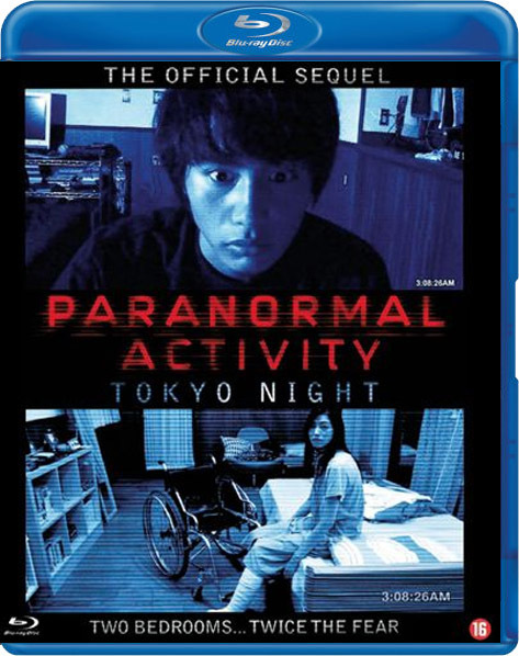 Paranormal Activity: Tokyo Night (Blu-ray), Toshikazu Nagae, Yasutaka Hanada