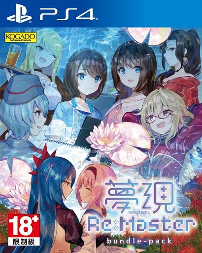 Yumeutsutsu Re:Master Bundle Pack (PS4), Kogado Studio